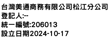 IMG-台灣美通商務有限公司松江分公司