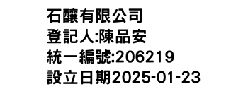 IMG-石釀有限公司