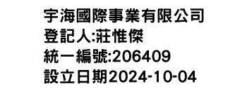 IMG-宇海國際事業有限公司