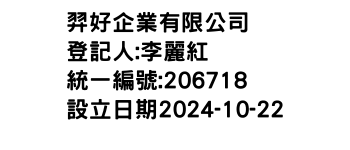 IMG-羿好企業有限公司