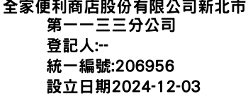 IMG-全家便利商店股份有限公司新北市第一一三三分公司