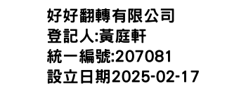 IMG-好好翻轉有限公司