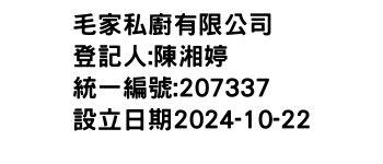 IMG-毛家私廚有限公司