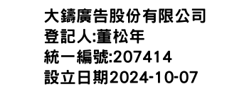 IMG-大鑄廣告股份有限公司