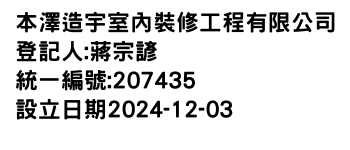 IMG-本澤造宇室內裝修工程有限公司