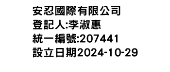 IMG-安忍國際有限公司