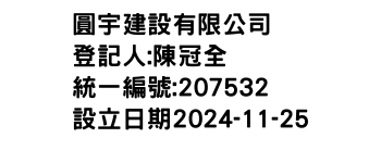 IMG-圓宇建設有限公司