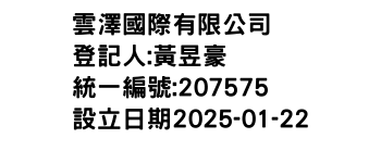 IMG-雲澤國際有限公司