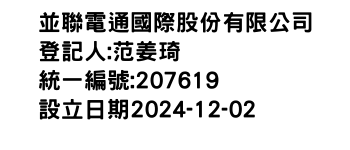 IMG-並聯電通國際股份有限公司