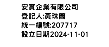 IMG-安實企業有限公司