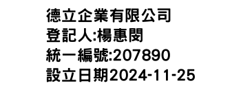 IMG-德立企業有限公司