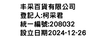 IMG-丰采百貨有限公司