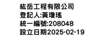 IMG-紘岳工程有限公司