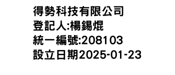 IMG-得勢科技有限公司