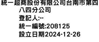 IMG-統一超商股份有限公司台南市第四八四分公司