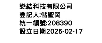 IMG-戀結科技有限公司