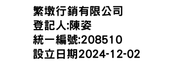 IMG-繁墩行銷有限公司