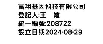 IMG-富翔基因科技有限公司