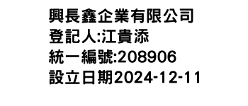 IMG-興長鑫企業有限公司