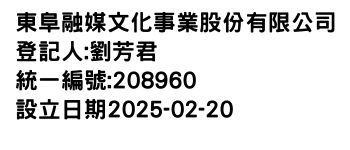 IMG-東阜融媒文化事業股份有限公司