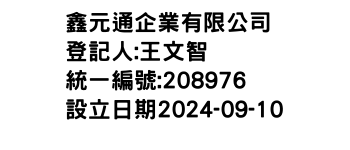 IMG-鑫元通企業有限公司