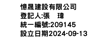 IMG-憶晟建設有限公司