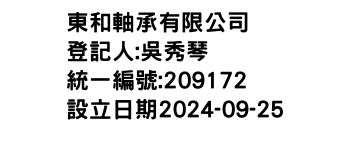 IMG-東和軸承有限公司