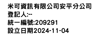 IMG-米可資訊有限公司安平分公司