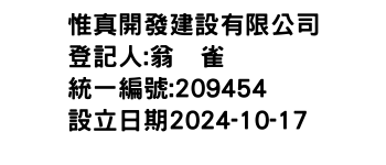 IMG-惟真開發建設有限公司