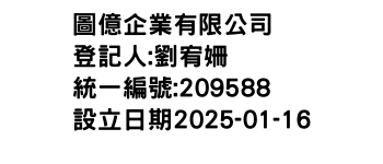 IMG-圖億企業有限公司