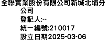 IMG-全聯實業股份有限公司新城北埔分公司