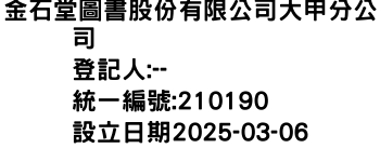 IMG-金石堂圖書股份有限公司大甲分公司