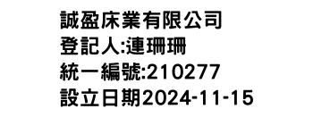 IMG-誠盈床業有限公司