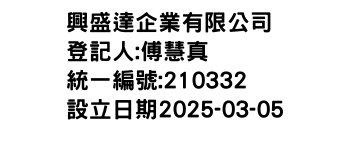 IMG-興盛達企業有限公司