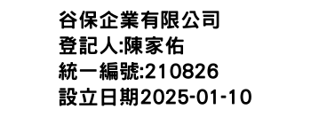 IMG-谷保企業有限公司