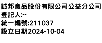 IMG-誠邦食品股份有限公司公益分公司