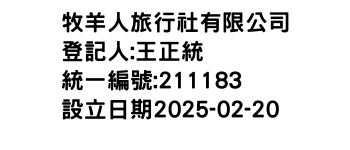 IMG-牧羊人旅行社有限公司