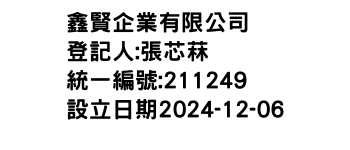 IMG-鑫賢企業有限公司