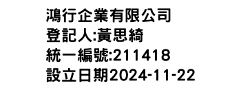 IMG-鴻行企業有限公司