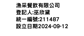 IMG-漁采餐飲有限公司