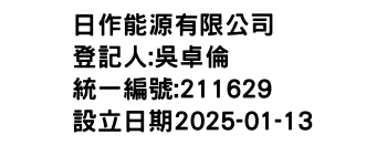 IMG-日作能源有限公司