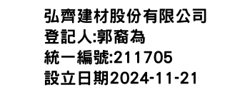 IMG-弘齊建材股份有限公司