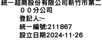 IMG-統一超商股份有限公司新竹市第二００分公司