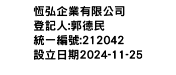 IMG-恆弘企業有限公司