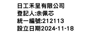 IMG-日工禾呈有限公司