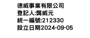 IMG-德威事業有限公司