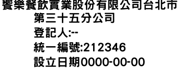IMG-饗樂餐飲實業股份有限公司台北市第三十五分公司