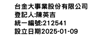 IMG-台金大事業股份有限公司