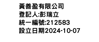 IMG-黃善盈有限公司