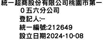 IMG-統一超商股份有限公司桃園市第一０五六分公司